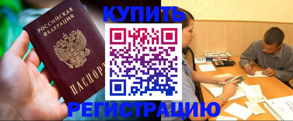 временная регистрация собственник в Новодвинске