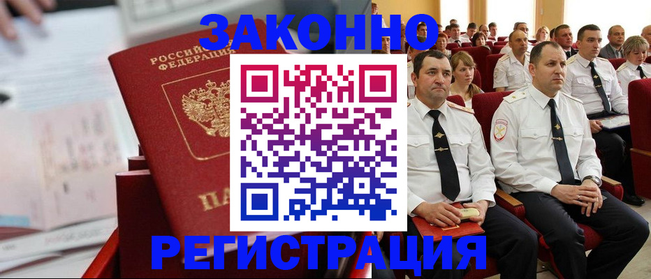 прописка в Новодвинске