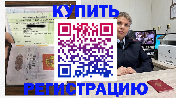 прописка ребенка в Новодвинске