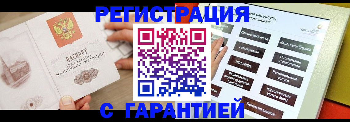 временная регистрация для всех в Новодвинске